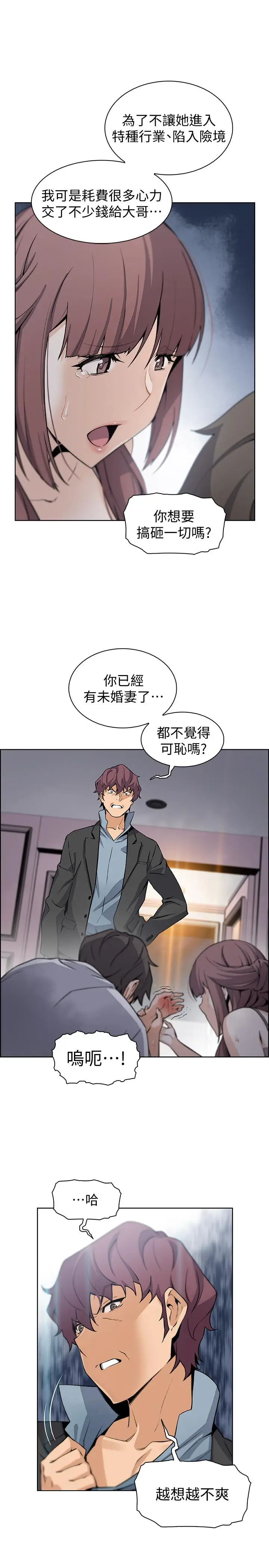 漫画《前女友变女佣》第38话第2张图