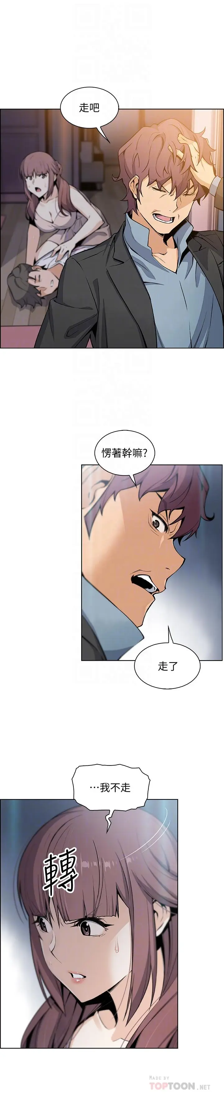 漫画《前女友变女佣》第39话第10张图