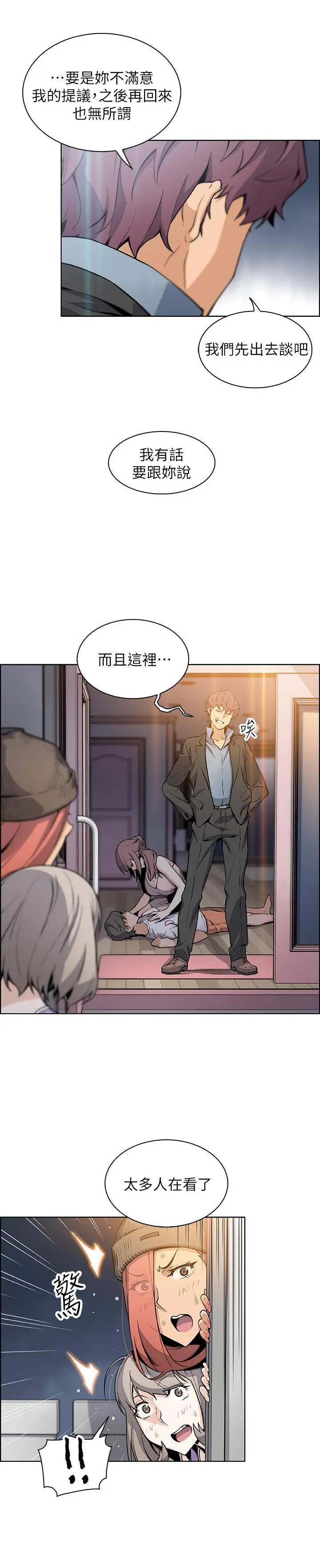 漫画《前女友变女佣》第39话第11张图