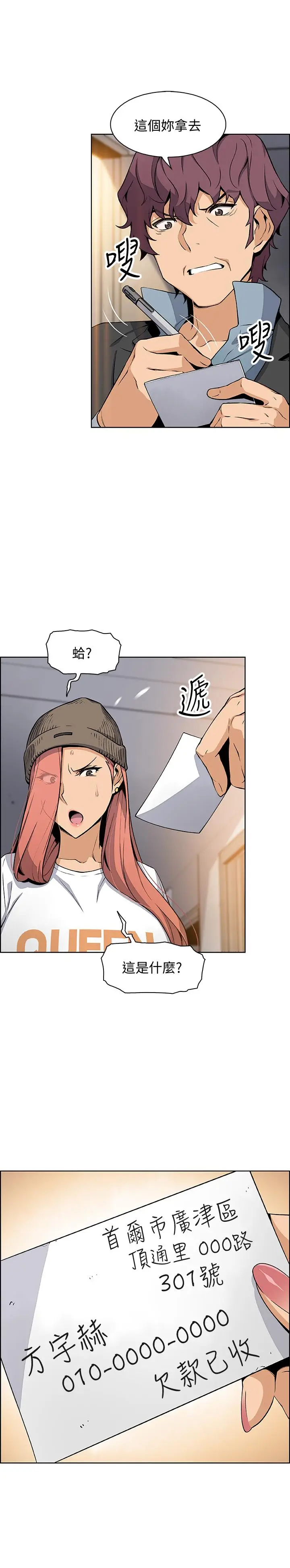 漫画《前女友变女佣》第39话第15张图