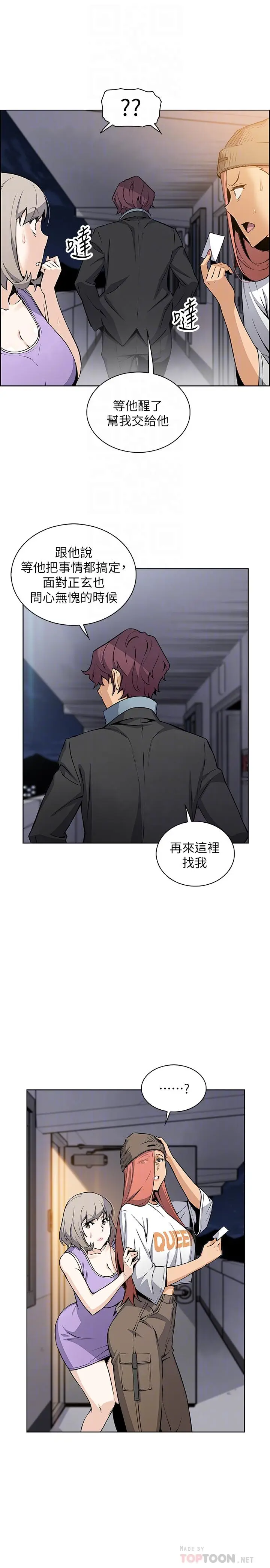 漫画《前女友变女佣》第39话第16张图