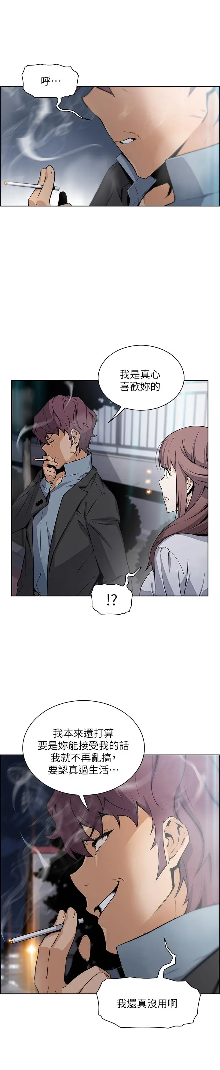 漫画《前女友变女佣》第39话第19张图