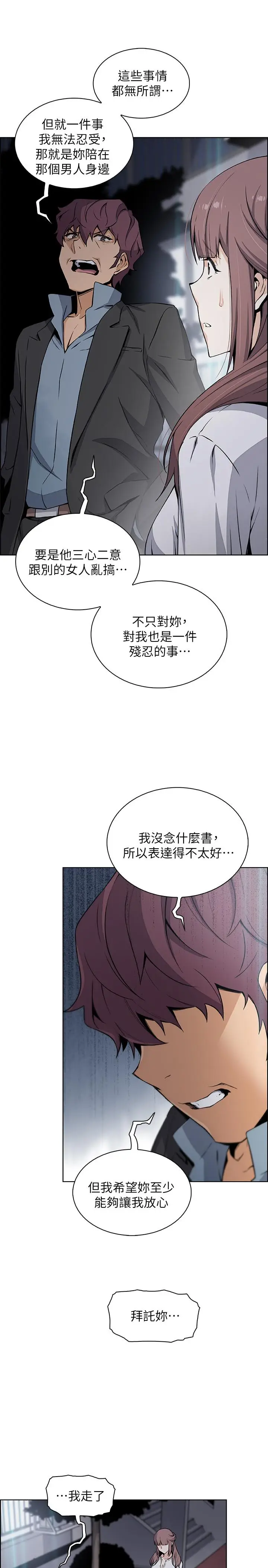 漫画《前女友变女佣》第39话第23张图