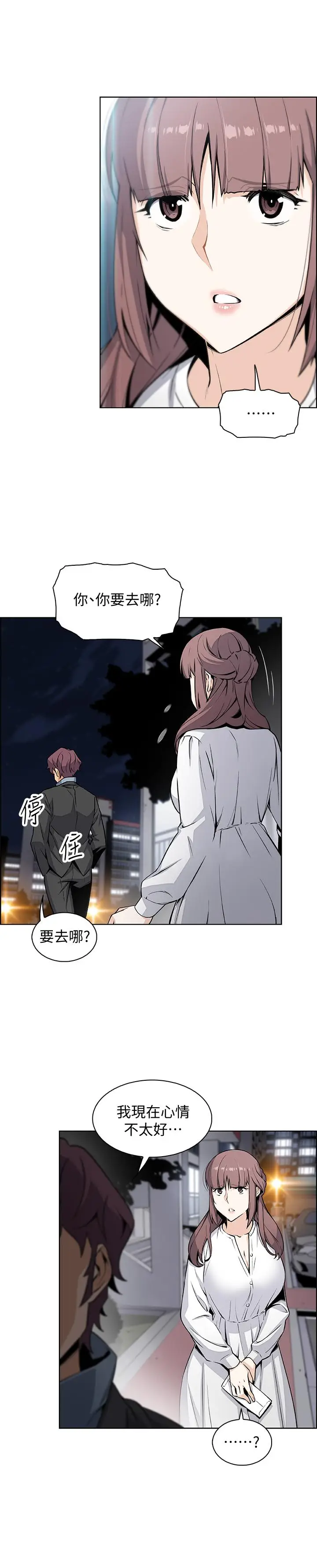 漫画《前女友变女佣》第39话第25张图