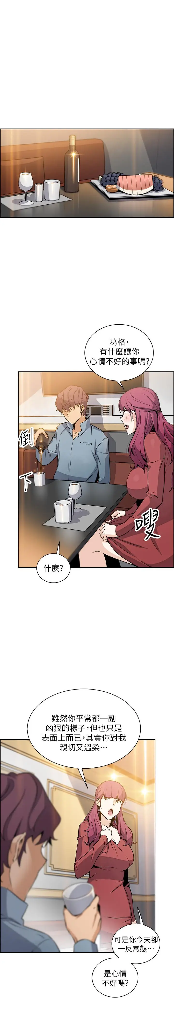 漫画《前女友变女佣》第39话第32张图