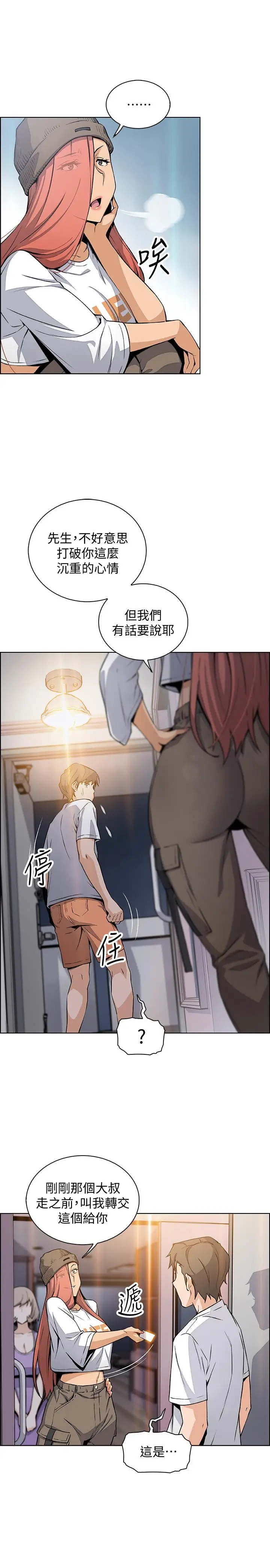漫画《前女友变女佣》第39话第5张图