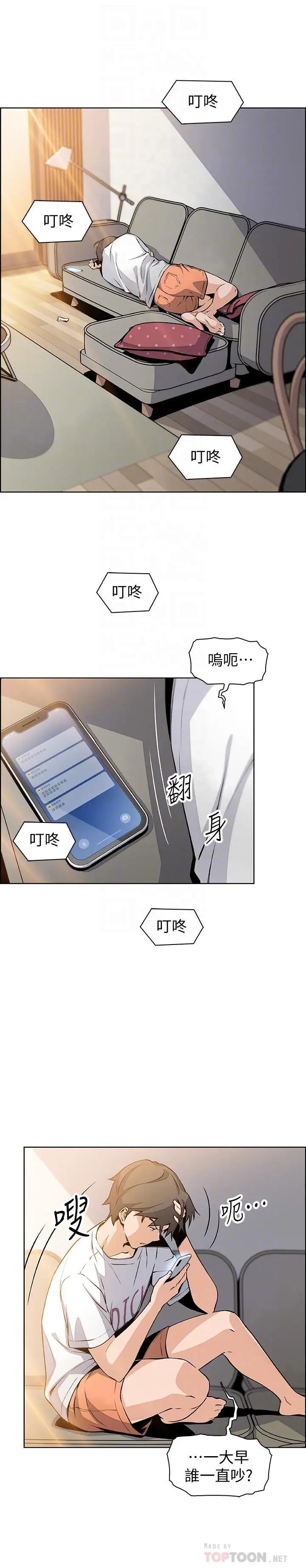 漫画《前女友变女佣》第40话第12张图