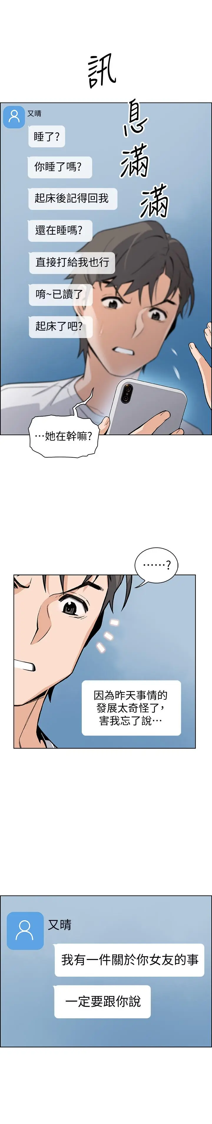 漫画《前女友变女佣》第40话第13张图