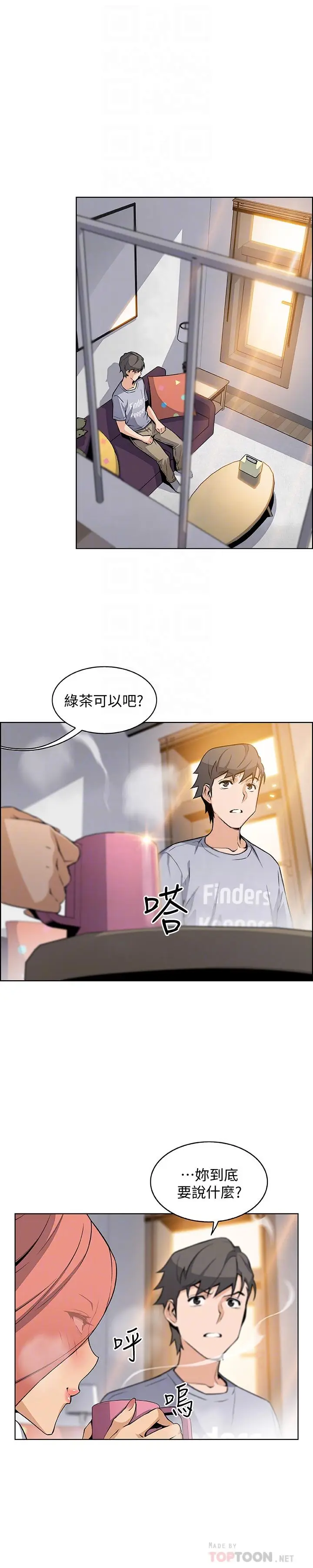 漫画《前女友变女佣》第40话第18张图