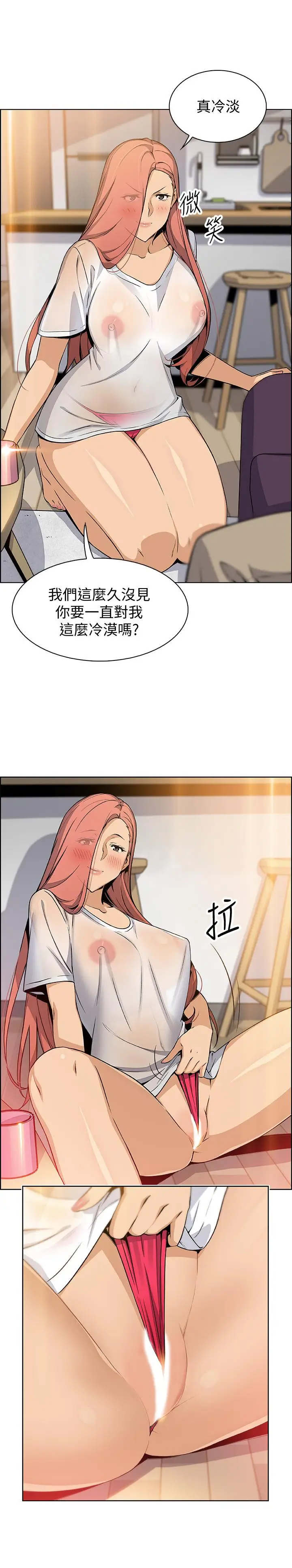 漫画《前女友变女佣》第40话第19张图