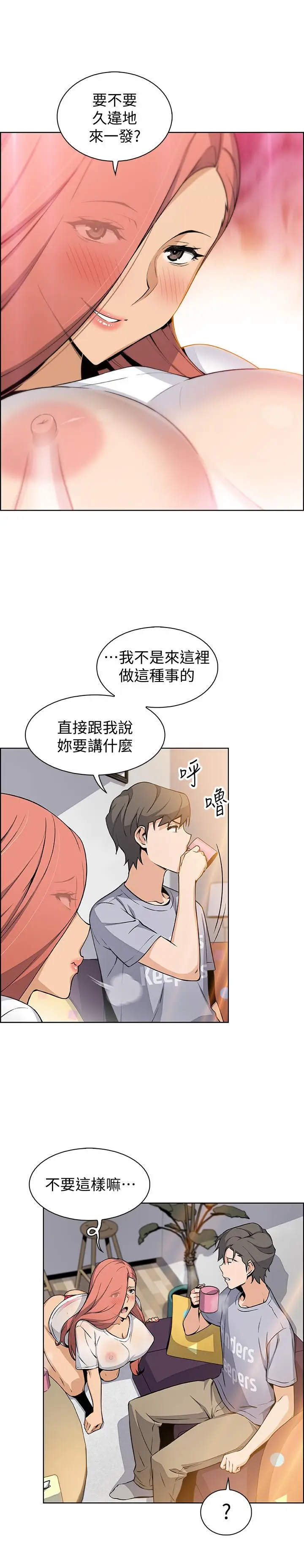 漫画《前女友变女佣》第40话第20张图