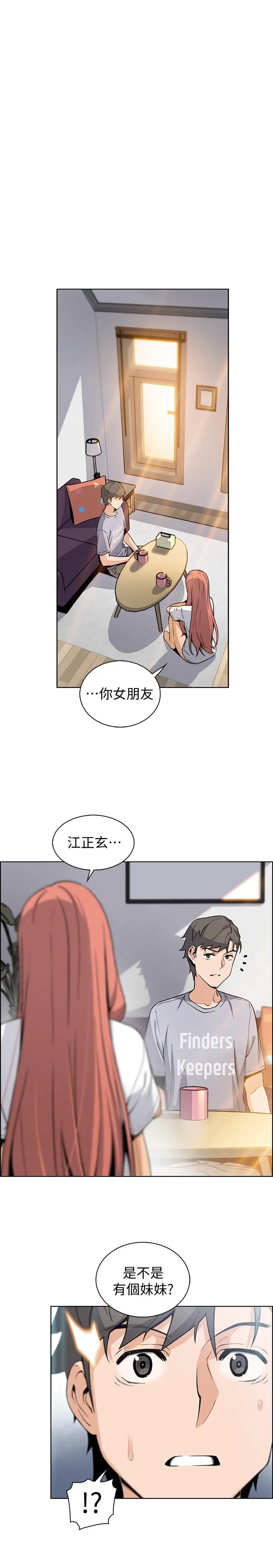 漫画《前女友变女佣》第40话第25张图