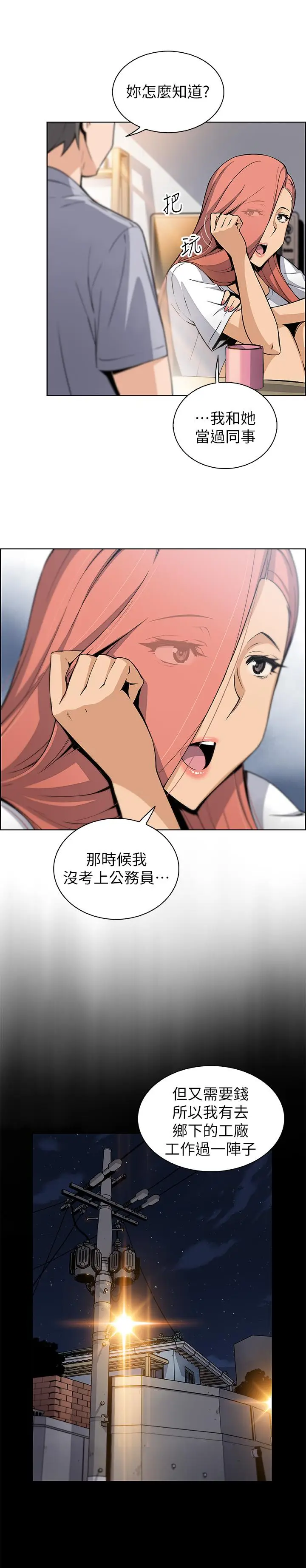 漫画《前女友变女佣》第40话第26张图