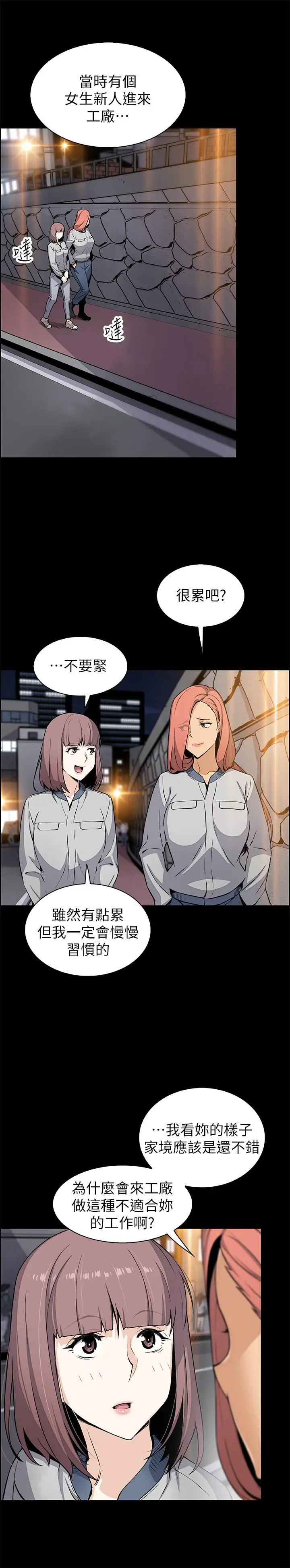 漫画《前女友变女佣》第40话第27张图