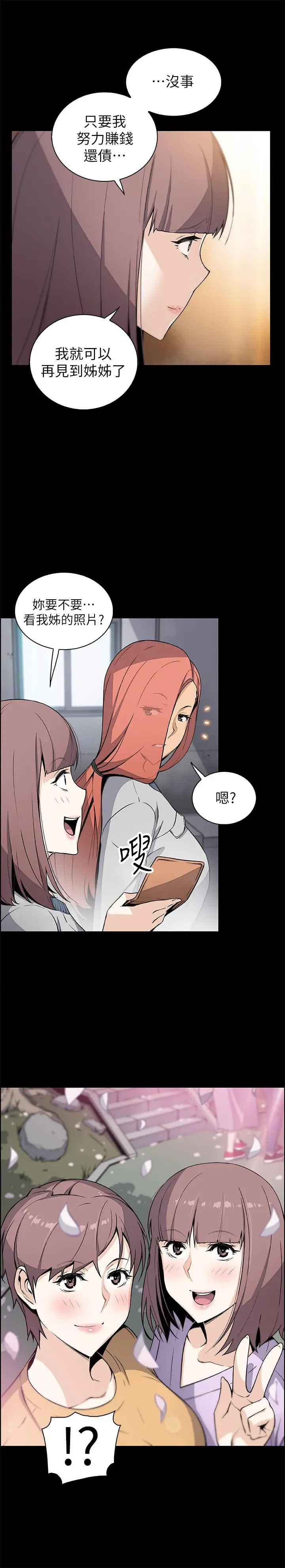 漫画《前女友变女佣》第40话第29张图