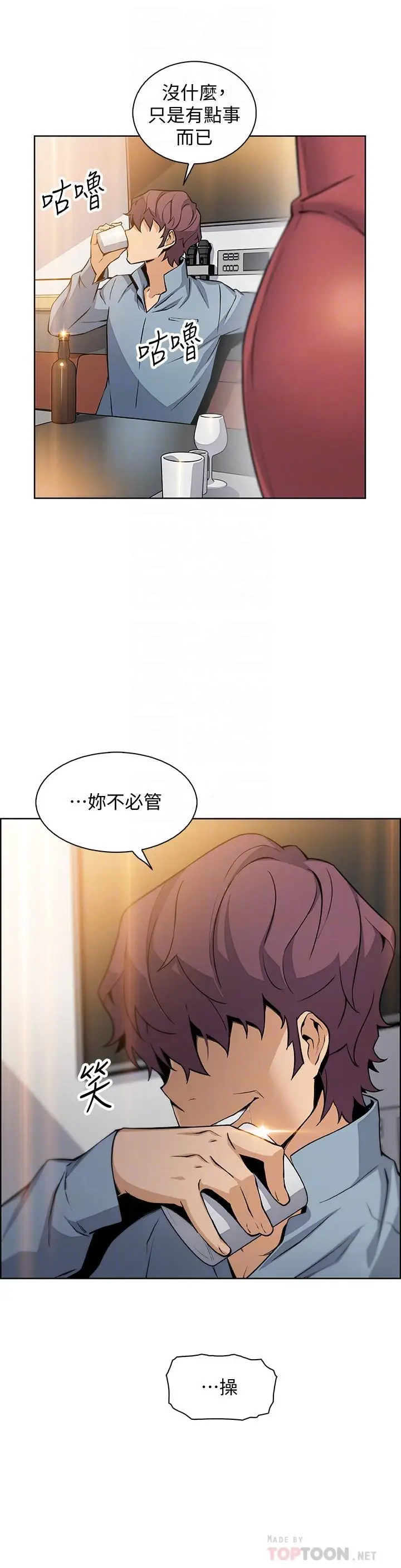 漫画《前女友变女佣》第40话第8张图