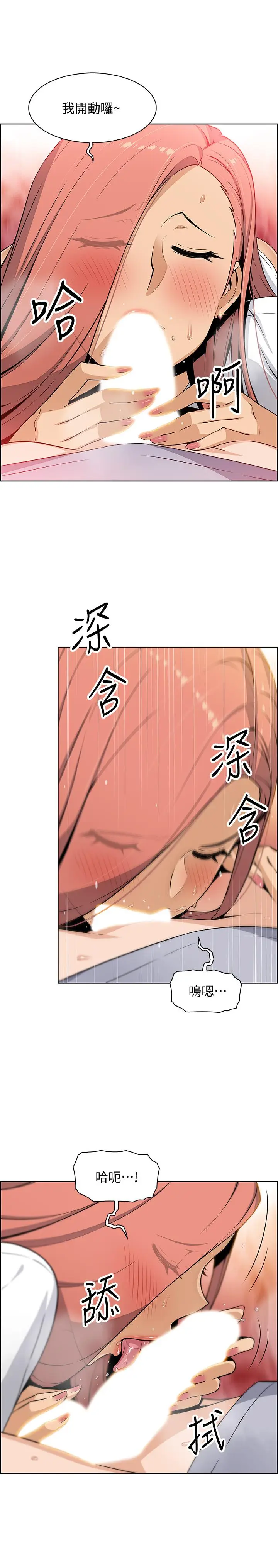 漫画《前女友变女佣》第41话第11张图