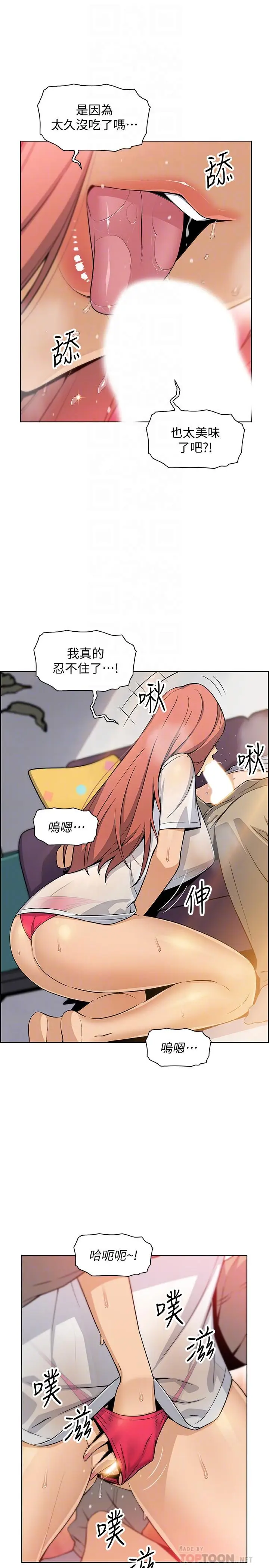 漫画《前女友变女佣》第41话第12张图