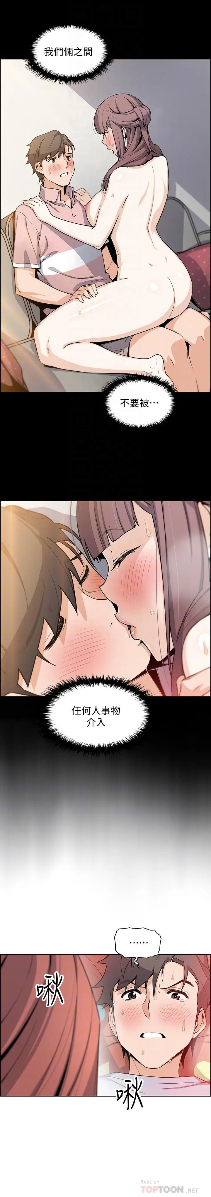 漫画《前女友变女佣》第41话第16张图
