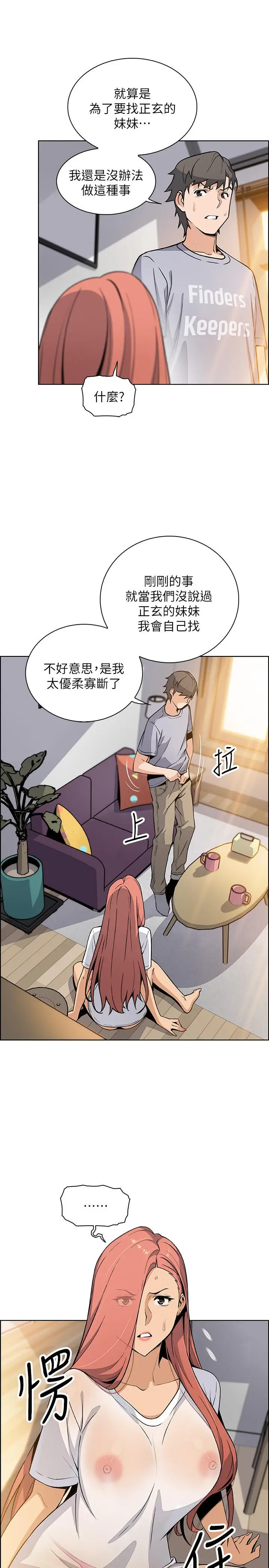 漫画《前女友变女佣》第41话第19张图