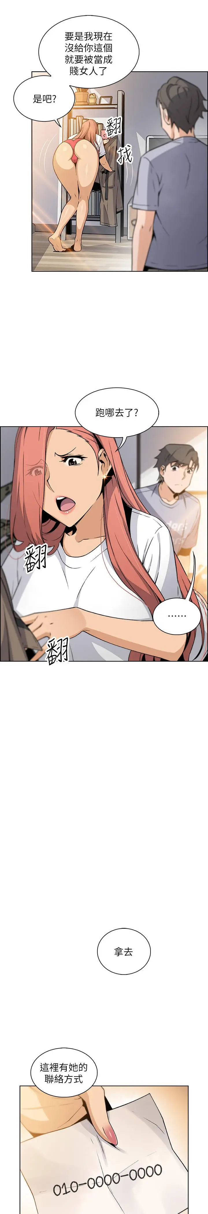 漫画《前女友变女佣》第41话第22张图