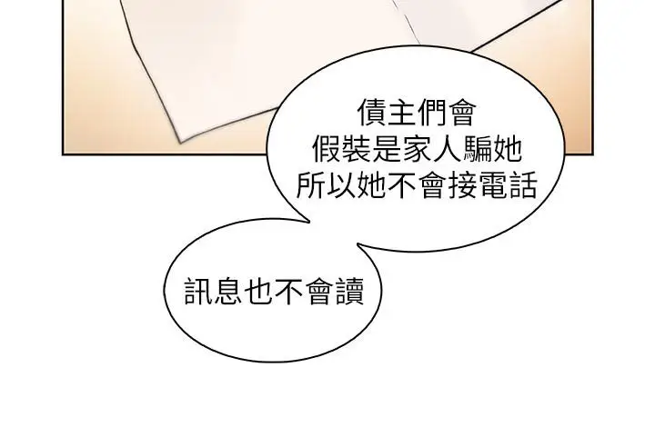 漫画《前女友变女佣》第41话第23张图