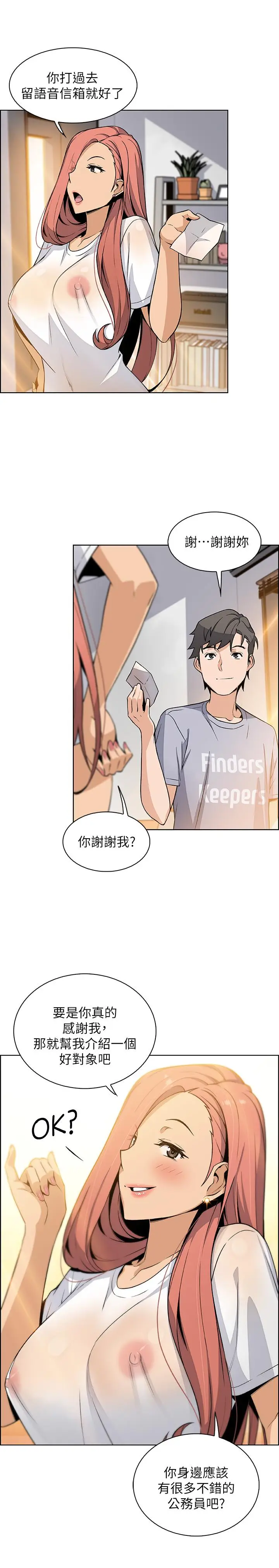 漫画《前女友变女佣》第41话第24张图