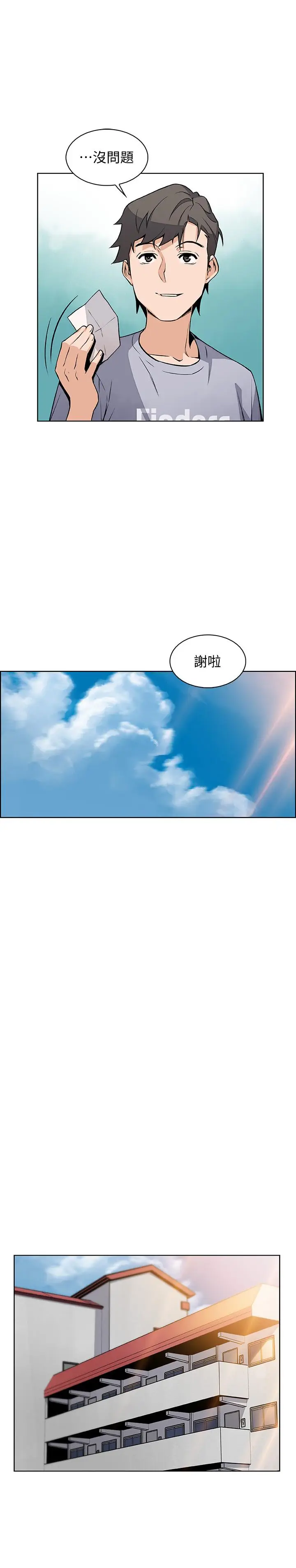漫画《前女友变女佣》第41话第25张图