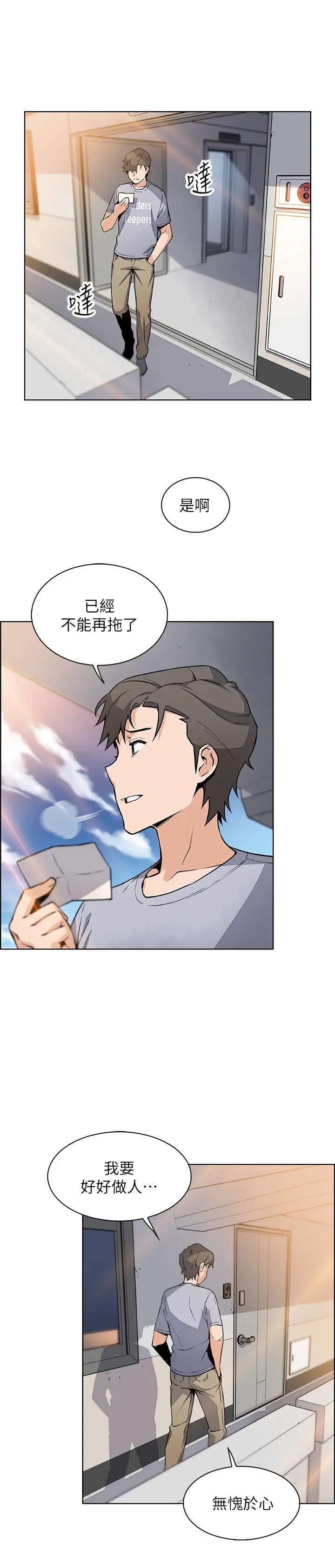 漫画《前女友变女佣》第41话第26张图