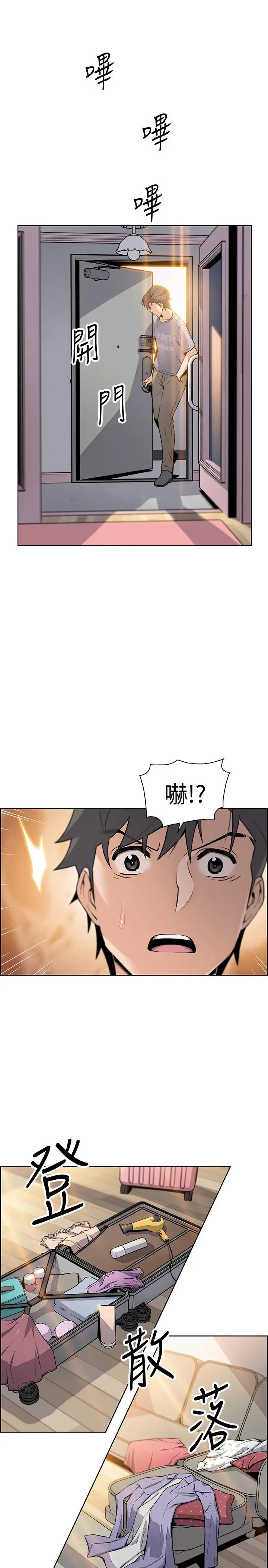 漫画《前女友变女佣》第41话第27张图