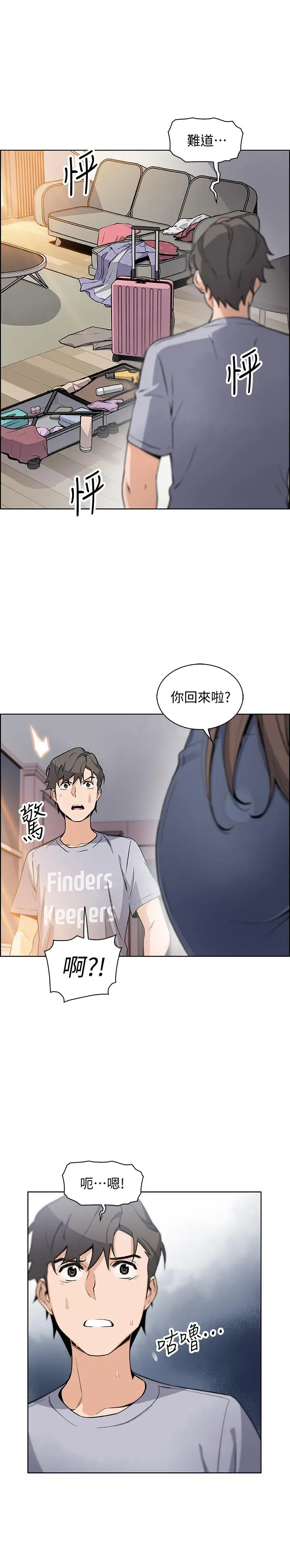 漫画《前女友变女佣》第41话第29张图