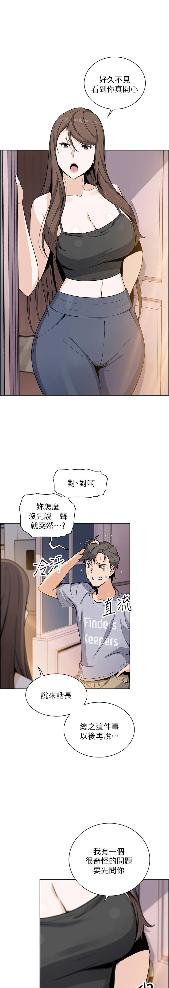 漫画《前女友变女佣》第41话第30张图