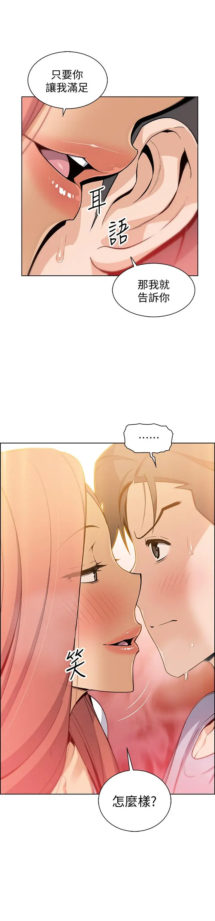 漫画《前女友变女佣》第41话第5张图