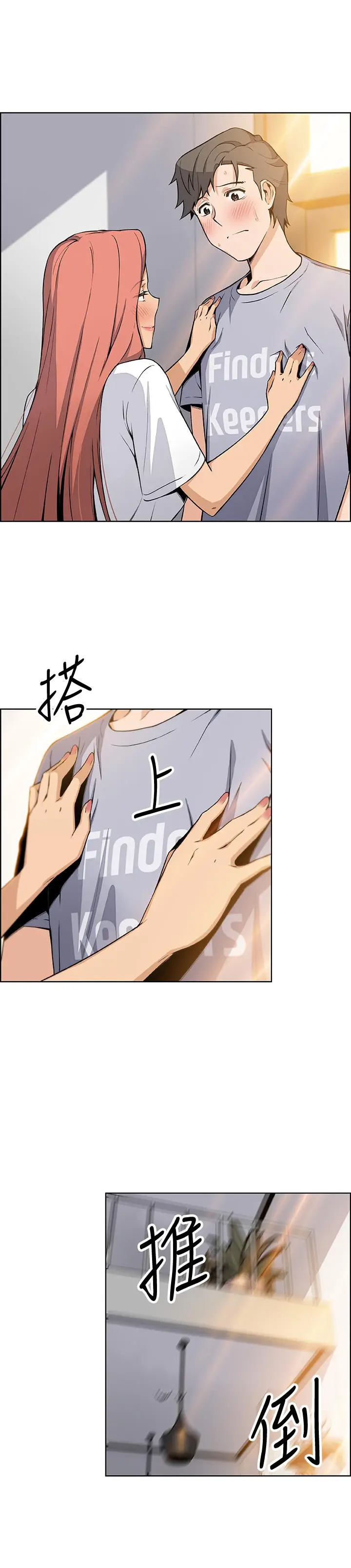 漫画《前女友变女佣》第41话第7张图