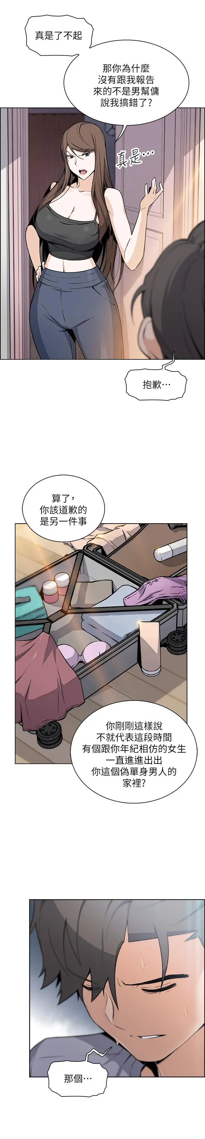 漫画《前女友变女佣》第42话第11张图