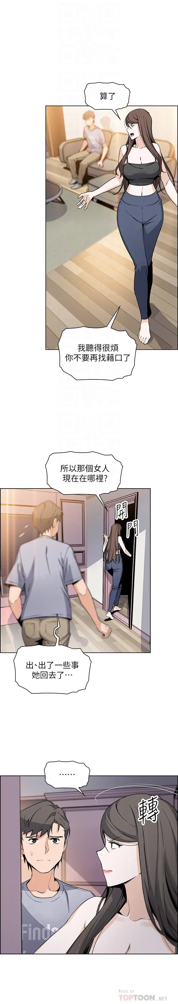 漫画《前女友变女佣》第42话第14张图