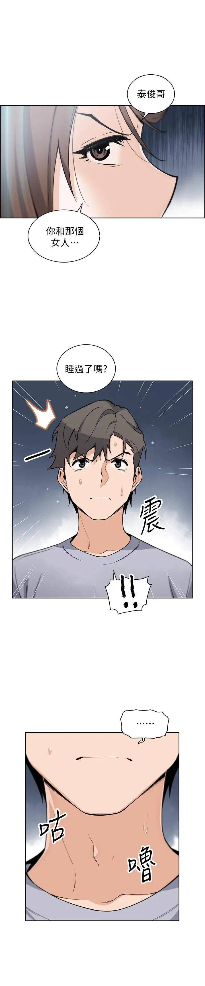 漫画《前女友变女佣》第42话第15张图