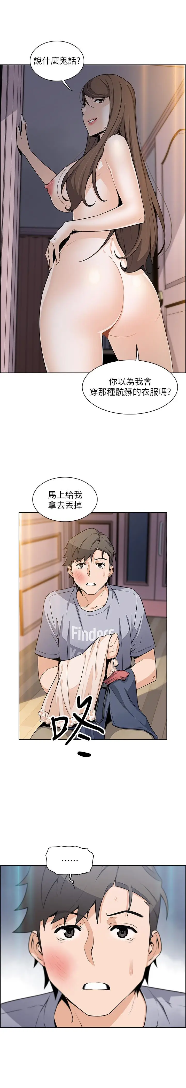 漫画《前女友变女佣》第42话第21张图