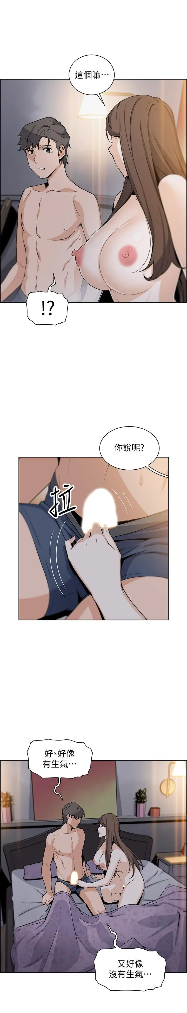 漫画《前女友变女佣》第42话第27张图