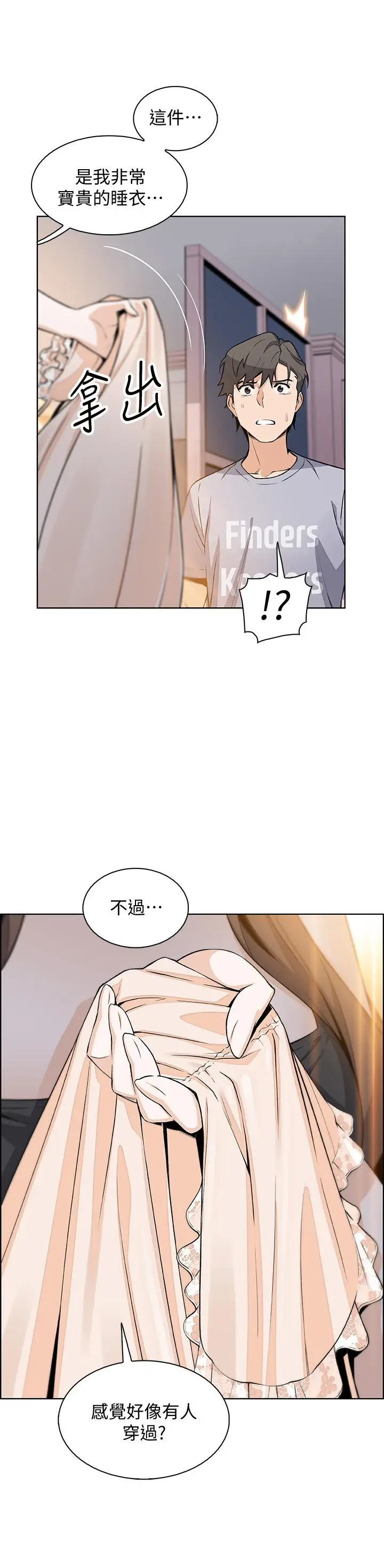 漫画《前女友变女佣》第42话第3张图