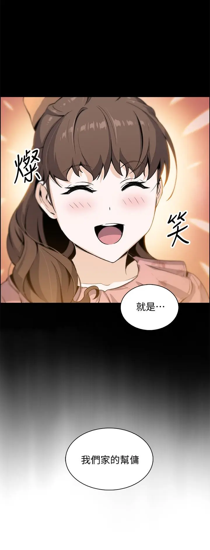 漫画《前女友变女佣》第42话第32张图