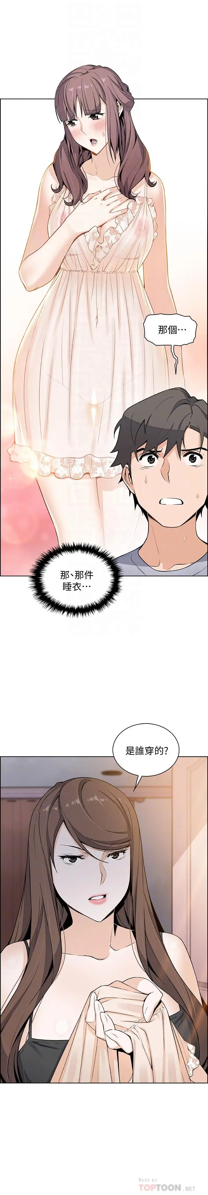 漫画《前女友变女佣》第42话第4张图