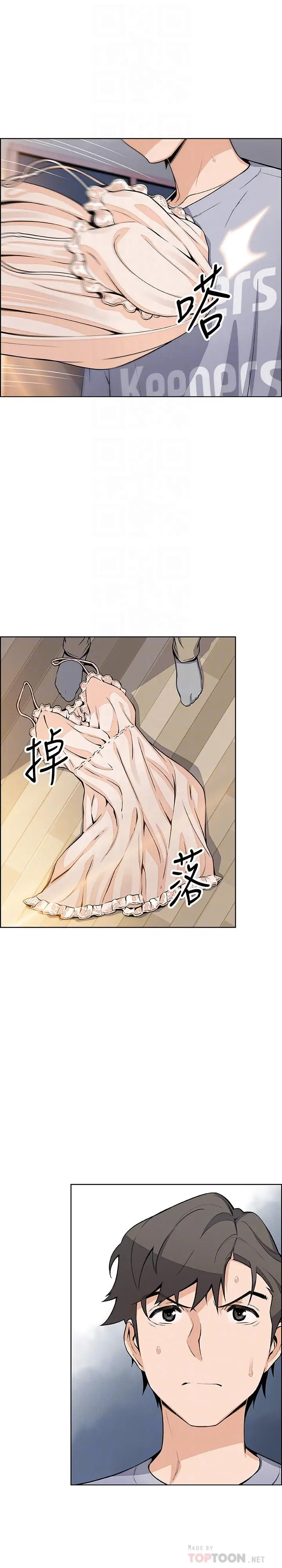 漫画《前女友变女佣》第42话第6张图