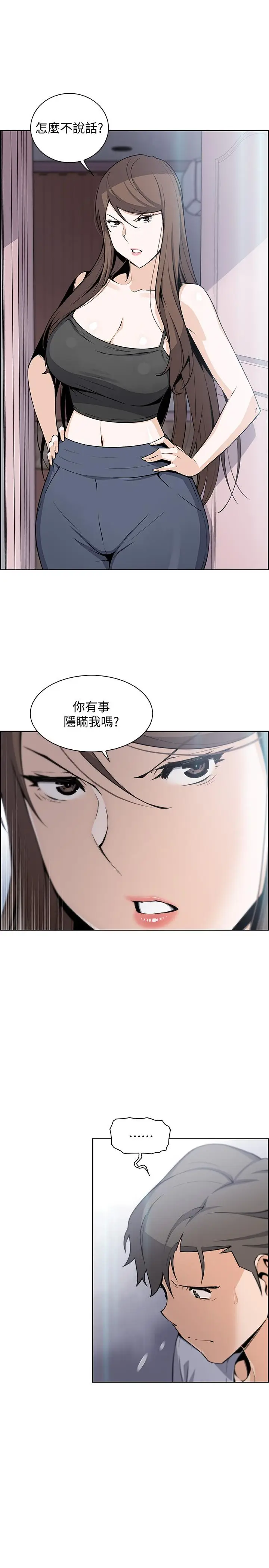 漫画《前女友变女佣》第42话第7张图