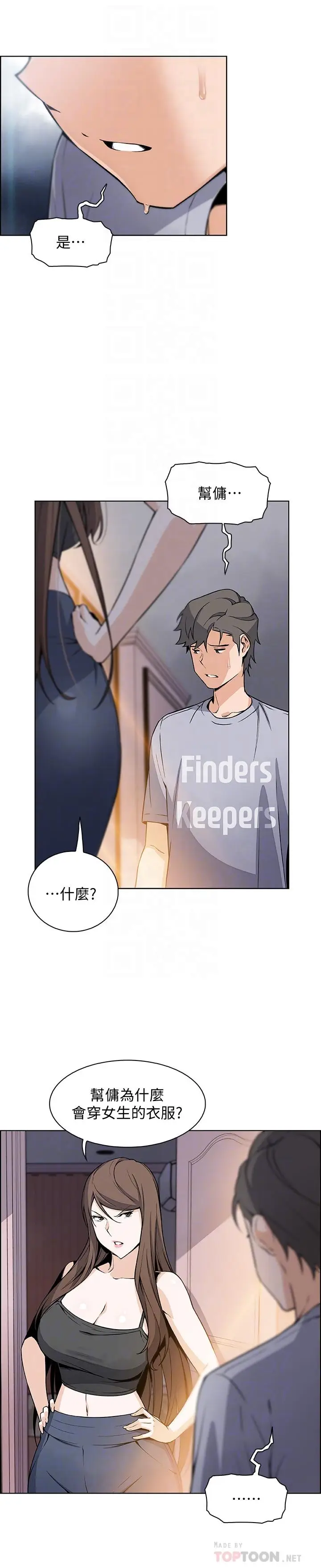 漫画《前女友变女佣》第42话第8张图