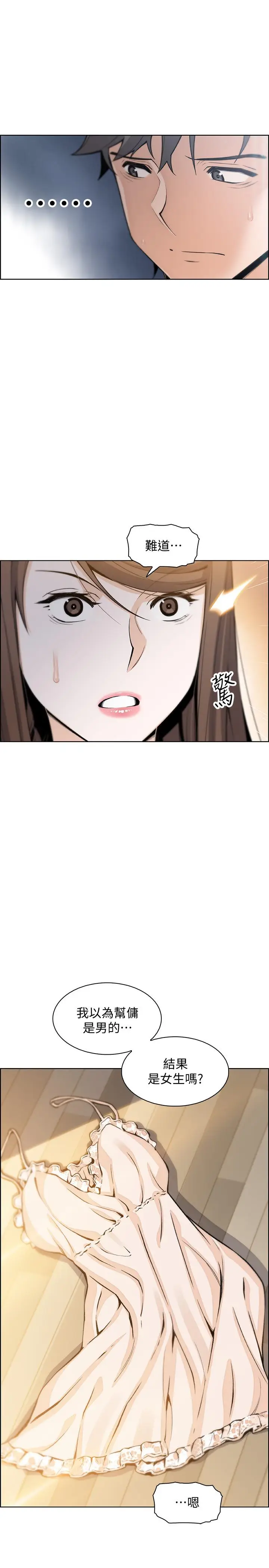漫画《前女友变女佣》第42话第9张图