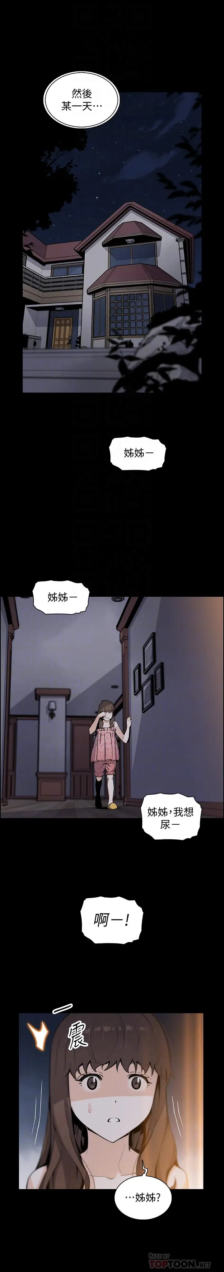 漫画《前女友变女佣》第43话第10张图