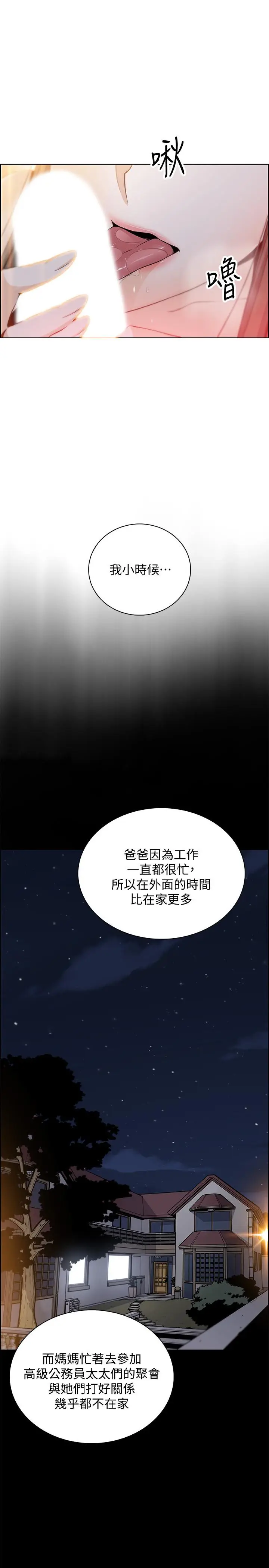 漫画《前女友变女佣》第43话第2张图
