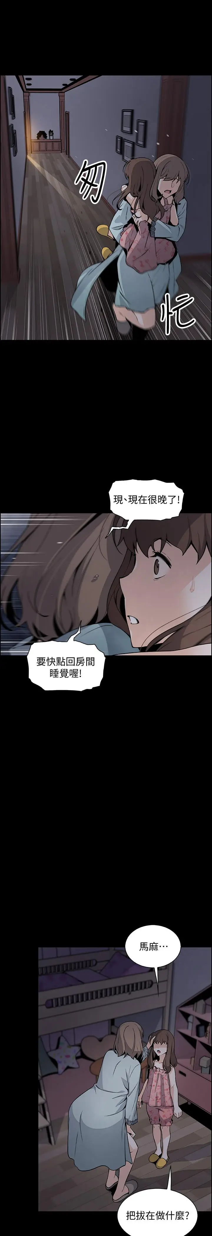 漫画《前女友变女佣》第43话第21张图