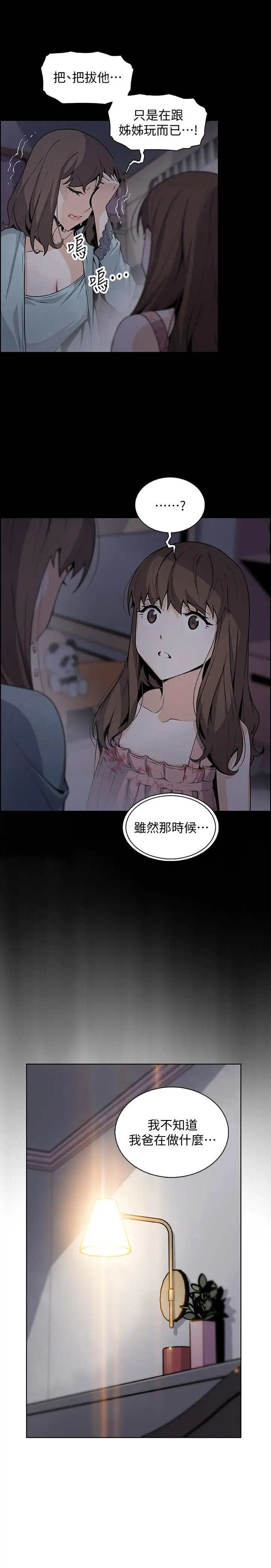 漫画《前女友变女佣》第43话第23张图